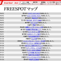 FREESPOT追加情報