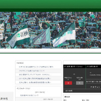 松本山雅FCホームページ