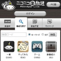 Android版「ニコニコ生放送」