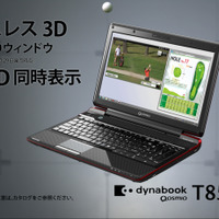 「dynabook Qosmio T851」の新CM「グラスレス3D」篇