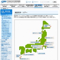 宇宙航空研究開発機構（JAXA）では、各地の施設にて見学ツアーを実施