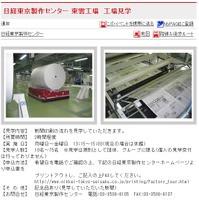 日経東京製作センターでは、新聞印刷の工程を見ることができる