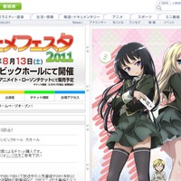 「TBSアニメフェスタ2011」