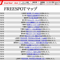 FREESPOT追加情報
