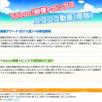 Yahoo!映像トピックスがニコニコ動画の「動画アワード」に初参加！ 画像