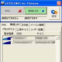 料金気にせずどこでもインターネットを実現したb-mobile PLATINUM(後編)