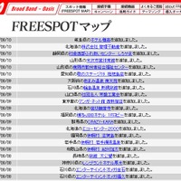 FREESPOT追加情報