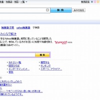 ヤフー、「Yahoo！検索」のUIを刷新……ロゴ表示、絞り込み検索窓など 画像