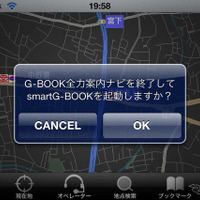 G-BOOK全力案内ナビ iPhone版