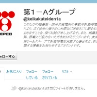 「第１－Ａグループ」（@keikakuteiden1a）のTwitterページ 