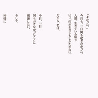久保純子、西村知美らが福島の子供たちの詩を朗読する無料iPhoneアプリ 画像