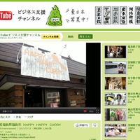 東日本ビジネス支援チャンネル