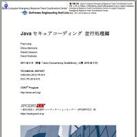 「Javaセキュアコーディング 並行処理編」表紙