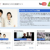 Google東日本ビジネス支援サイト 