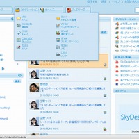 富士ゼロックス、中小向けクラウド型ビジネスコミュニケーション「SkyDesk」無償提供開始 画像