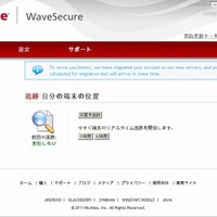 マカフィー、iPhone向けセキュリティ「McAfee WaveSecure iOS版」提供開始 画像