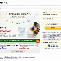 本物の「OCNメール」サイト