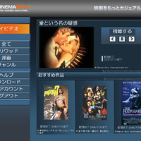 　ダウンロード型の映画配信サービスのシネマナウジャパンは6月27日より、新サービス「CinemaNow for メディアオンライン」を開始した。