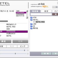 独自開発したソフトフォン。ボタンの大きさ、日本語使用、など直感的に操作できるインターフェイスを採用している。