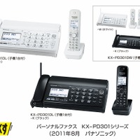 パーソナルファクス「おたっくす」KX-PD301シリーズ
