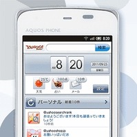 ヤフーとソフトバンク、「Yahoo！Phone」を9月9日より予約受付開始 画像