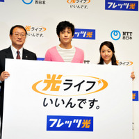 NTT西日本、「フレッツ光」新キャラクターに小栗旬さん起用……井上真央さんとトークセッション開催