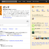 「Ponta」が公式Twitterアカウントを開設……キャラクターと会話できる