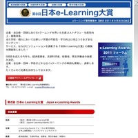 第8回 日本e-Learning大賞