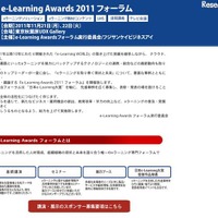 e-Leaning Awards 2011フォーラム