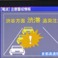 ITSスポットで渋滞発生時に表示される警告画面。「再生」を押せば音声メッセージを何度でも聴ける