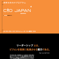 CIO Japan Summit公式パンフレット