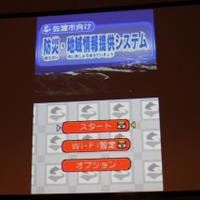 【激レア非売品】佐渡市向け 防災・地域情報提供システム DSソフト