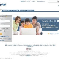 PayPalを騙る日本語フィッシングサイトが稼働中……フィッシング対策協議会が注意喚起 画像