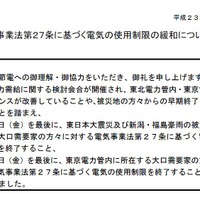 電力使用制限が本日で終了！15％需要抑制は努力目標に 画像