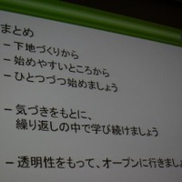 【CEDEC 2011】開発手法の地味な改善、スクラムを導入するには何から始めたらいい? まとめ