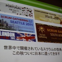 【CEDEC 2011】開発手法の地味な改善、スクラムを導入するには何から始めたらいい? スクラムの祭典、日本でも開催