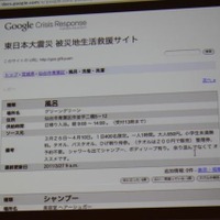【CEDEC 2011】グーグルはなぜ3月11日の大震災に対応できたのか 被災地生活救援サイト