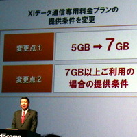 従量料金となる上限を5GBから7GBへと変更する。