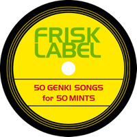 フリスクが“元気ソング”専門の音楽レーベル『FRISK LABEL』を期間限定オープン！  画像