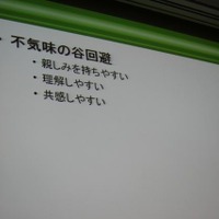 【CEDEC 2011】世界に通じる万国共通の表現、それは「表情」 不気味な谷も超えられる