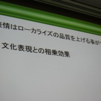 【CEDEC 2011】世界に通じる万国共通の表現、それは「表情」 表情はローカライズ品質を上げる