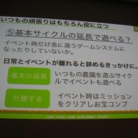 【CEDEC 2011】女性視点でのゲーム運営 ― 『農園ホッコリーナ』がモバゲー女性ランキング1位になった理由  