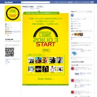Facebook上で「FRISK LABEL」の公式アカウントを開設