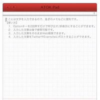 ジャストシステム、Mac向けメモアプリ「ATOK Pad for Mac」最新版を無償提供 画像