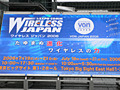[WIRELESS JAPAN 2006] ワイヤレス技術の総合イベント「WIRELESS JAPAN」が開幕 画像