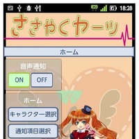 KDDI研、Android向け超軽量日本語音声合成ソフト「N2」を無償提供…応用アプリも公開 画像