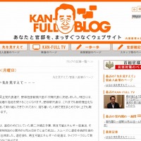 菅前総理のブログ「カンフルブログ」も現在まだ閲覧可能