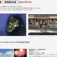 コンテンツ「みんなの物語」では神津島の取組みを紹介