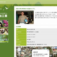 「みんなのビジネスオンライン」で作成されたサイトサンプル（建設業 「成和工業」 ）