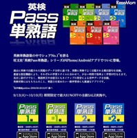 「英検Pass単熟語」シリーズ